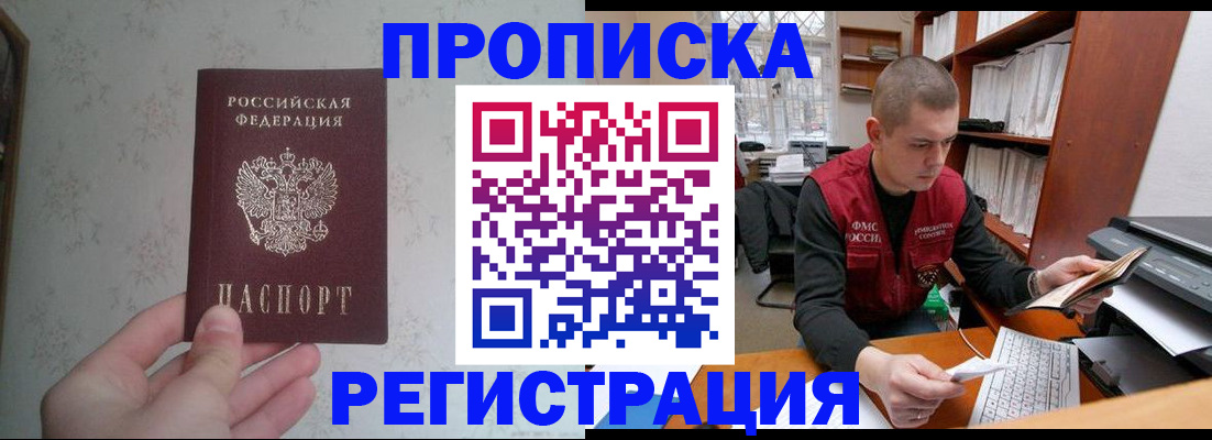 прописка в Искитиме