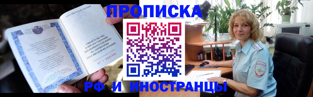 прописка 2025 в Искитиме