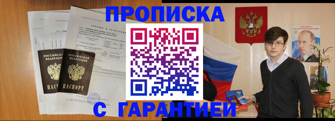 прописка для военкомата в Искитиме