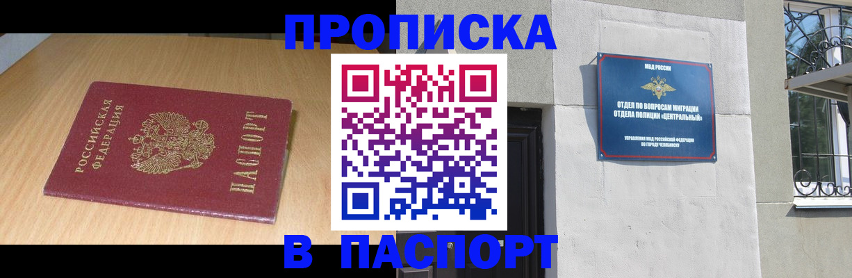 прописка гарантия в Искитиме