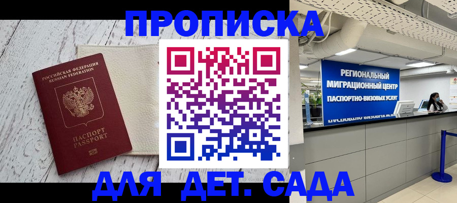 прописка для работы в Искитиме