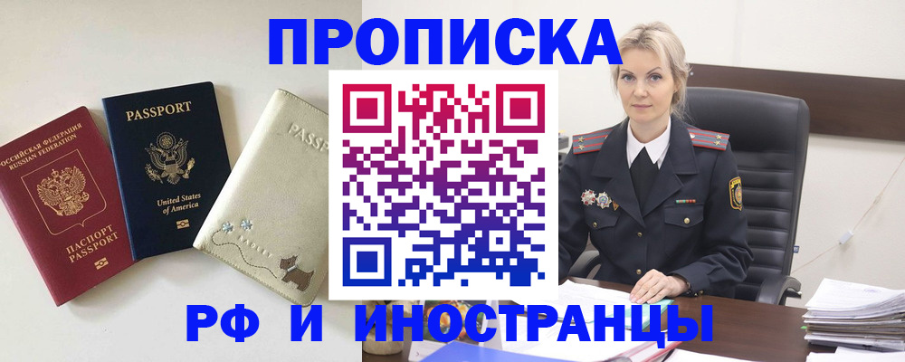 временная регистрация собственник в Искитиме