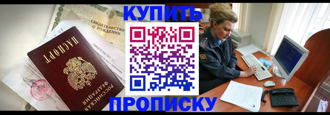 где прописаться в Искитиме